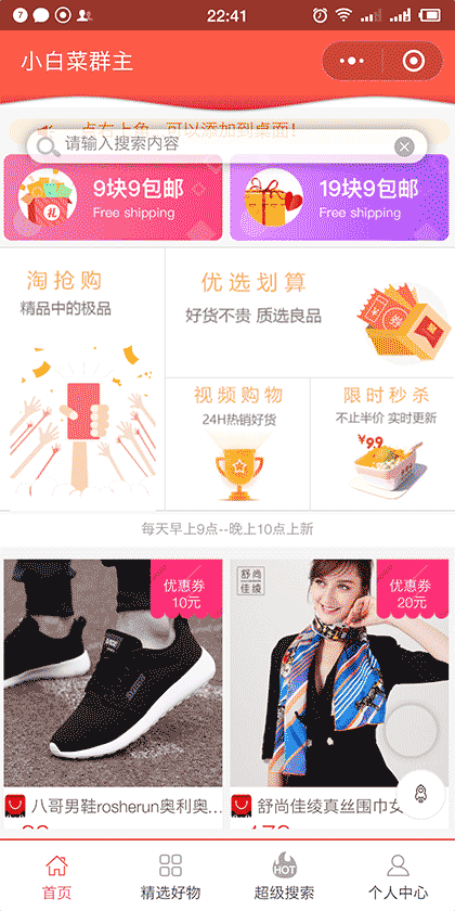 小白菜群主淘宝优惠卷截图3