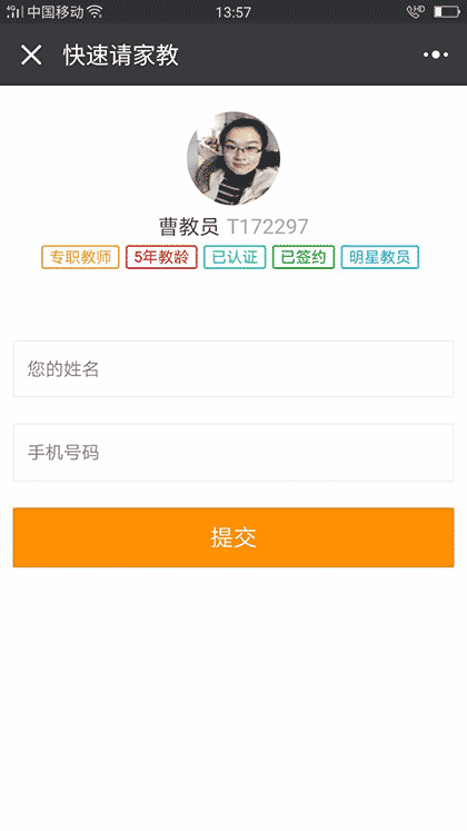 学霸老师上门家教截图1