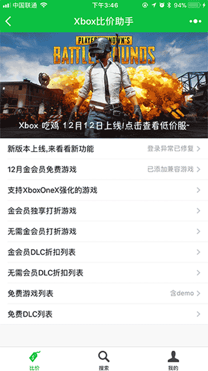Xbox比价助手截图1