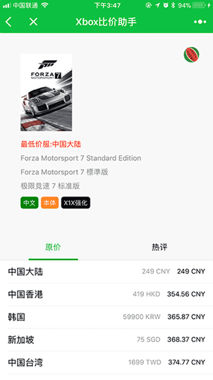 Xbox比价助手截图3