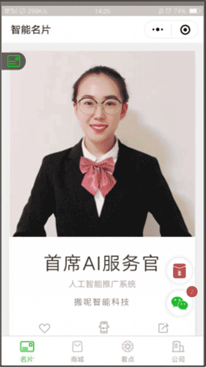 小搬人工智能名片截图1