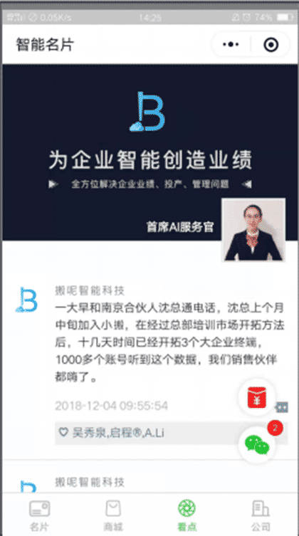 小搬人工智能名片截图3