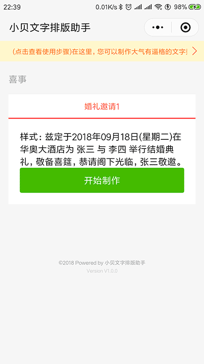 小贝文字排版助手截图1