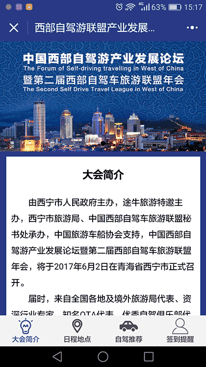 西部自驾游联盟产业发展论坛截图3