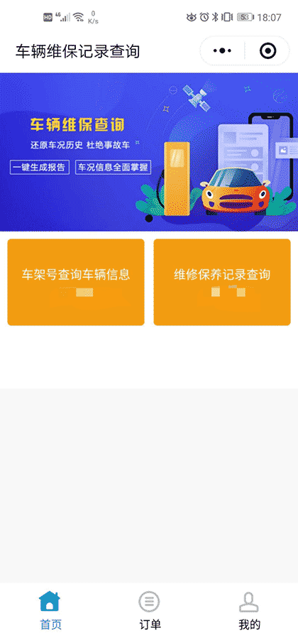 小车车架号VIN查数据截图1