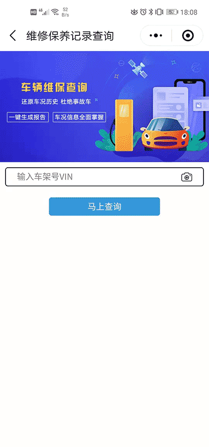 小车车架号VIN查数据截图2