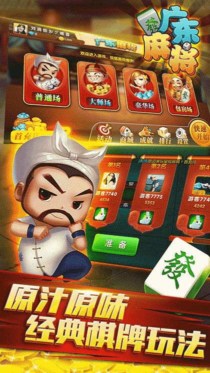 星辰广东麻将截图1