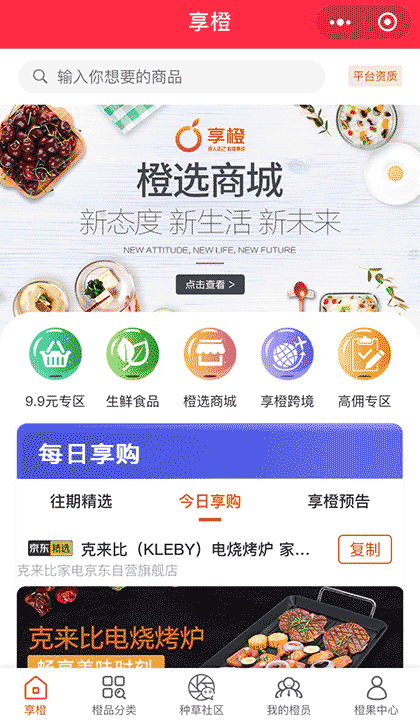 享橙京东优惠券截图1