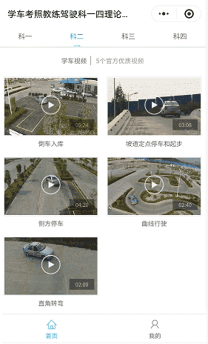 学车考照教练驾驶科一四理论学习截图2