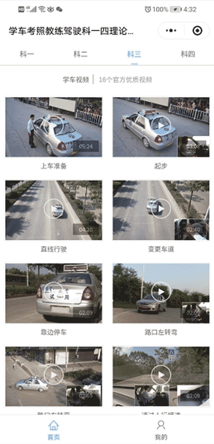 学车考照教练驾驶科一四理论学习截图3