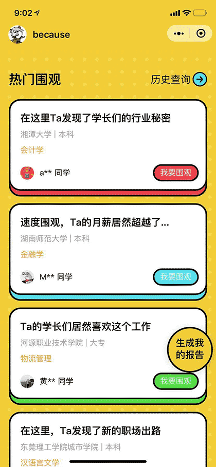 学长去哪一大学毕业就业指南截图1