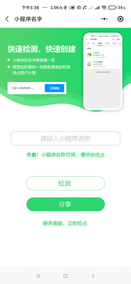 小程序核名检测助手截图1