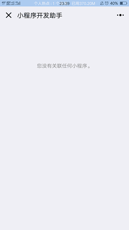 小程序开发助手截图1
