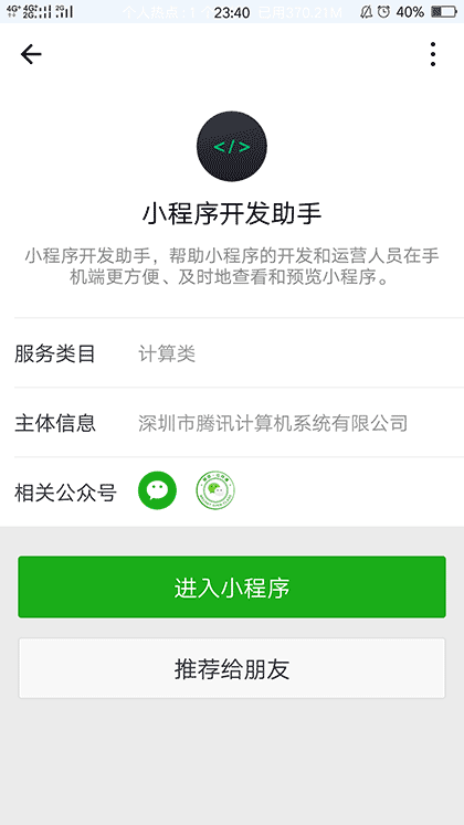 小程序开发助手截图2