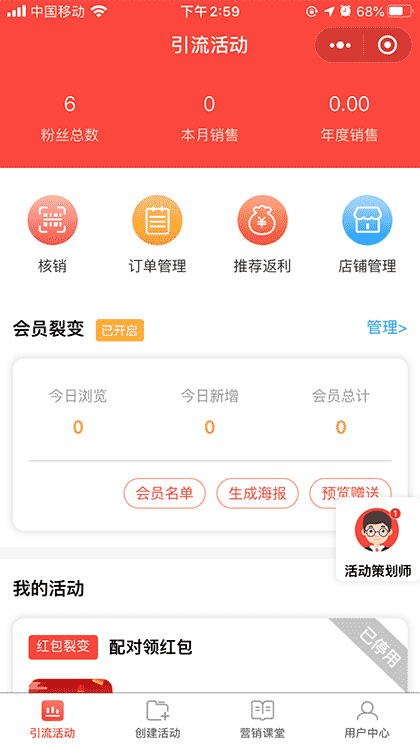 小店报丨店铺活动 引流获客截图1