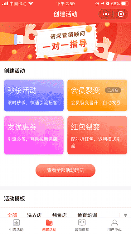 小店报丨店铺活动 引流获客截图2