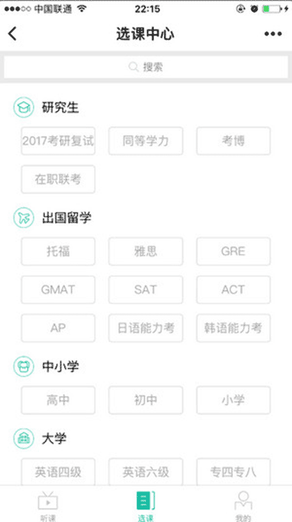 新东方在线网络课堂截图1