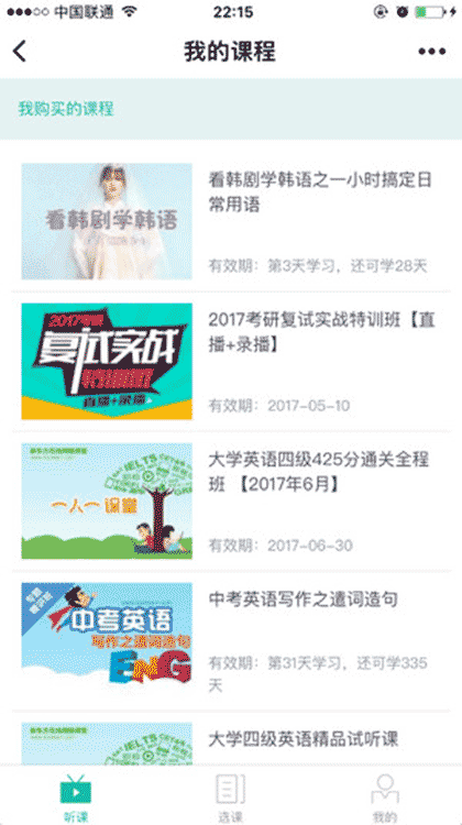 新东方在线网络课堂截图3