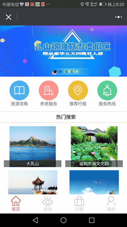 新东家旅游度假养生养老截图1