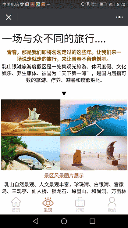 新东家旅游度假养生养老截图3