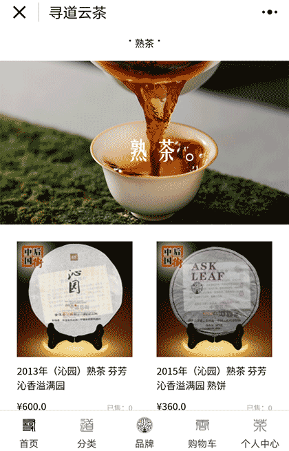 寻到云茶I随缘遇见截图3