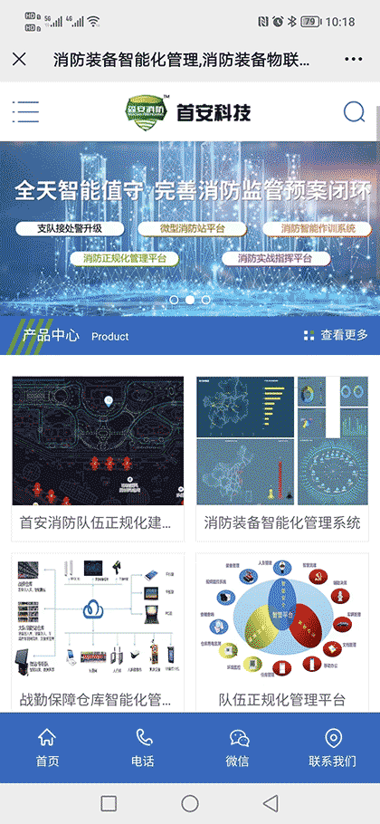 消防队伍正规化建设系统截图1