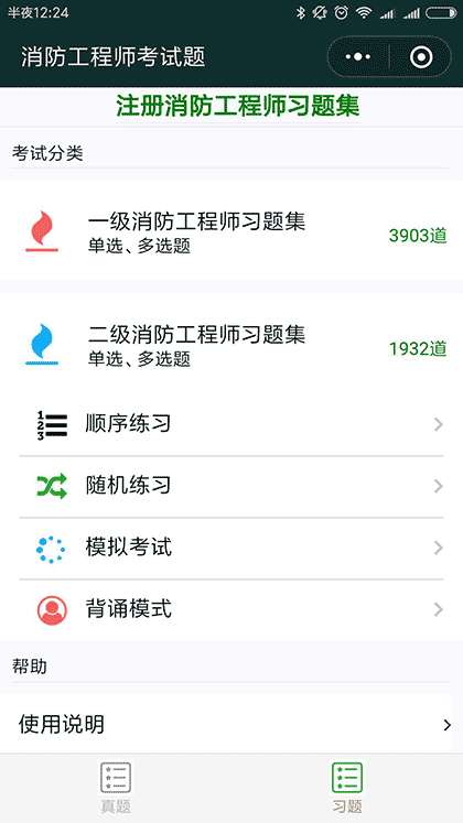 消防工程师考试题截图1