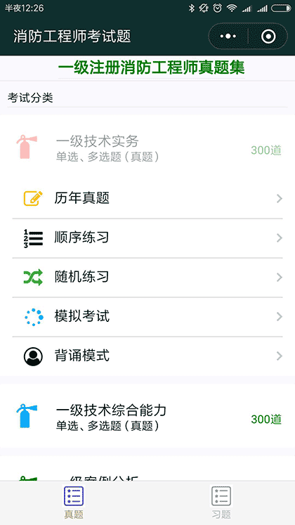 消防工程师考试题截图3