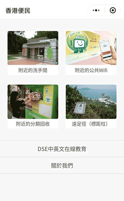 香港便民小程序截图1