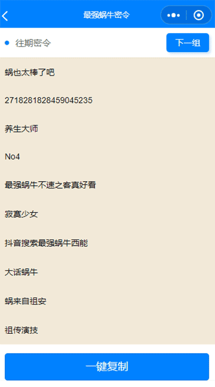 小乖乖的最强蜗牛密令助手截图2