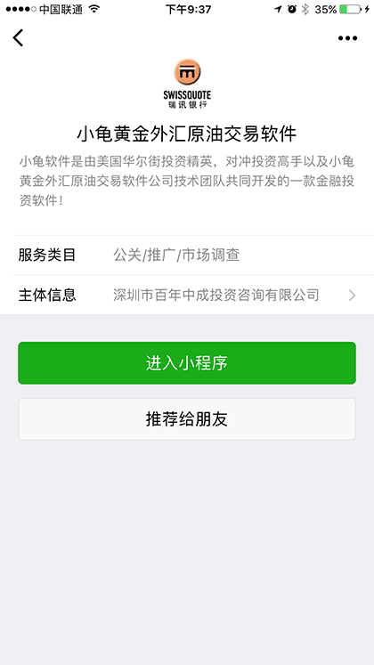 小龟黄金外汇原油交易软件截图1