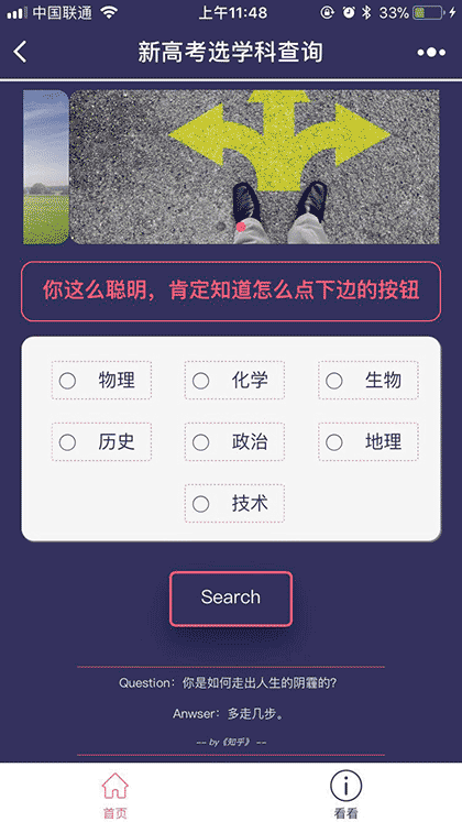 新高考选学科查询截图1