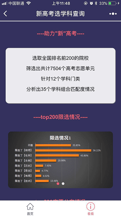 新高考选学科查询截图3