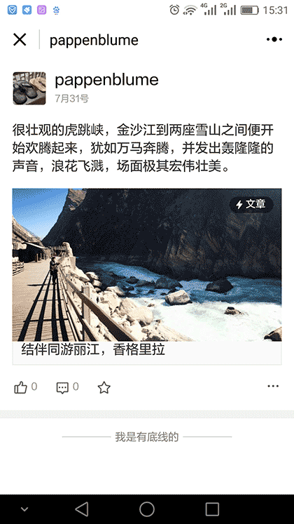 香格里拉旅游攻略截图3