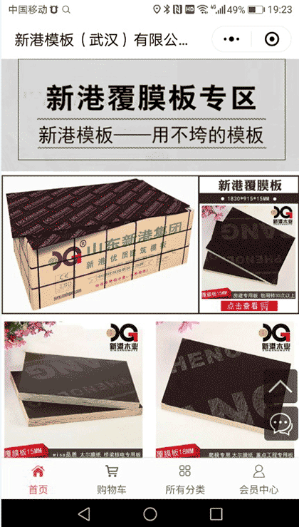 新港模板官网商城截图2