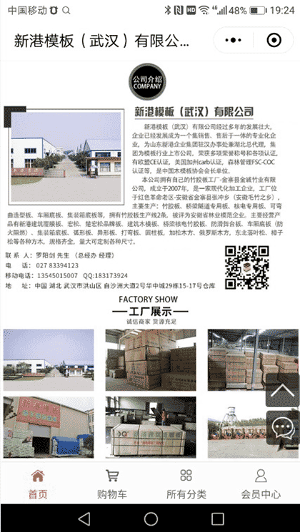 新港模板官网商城截图3