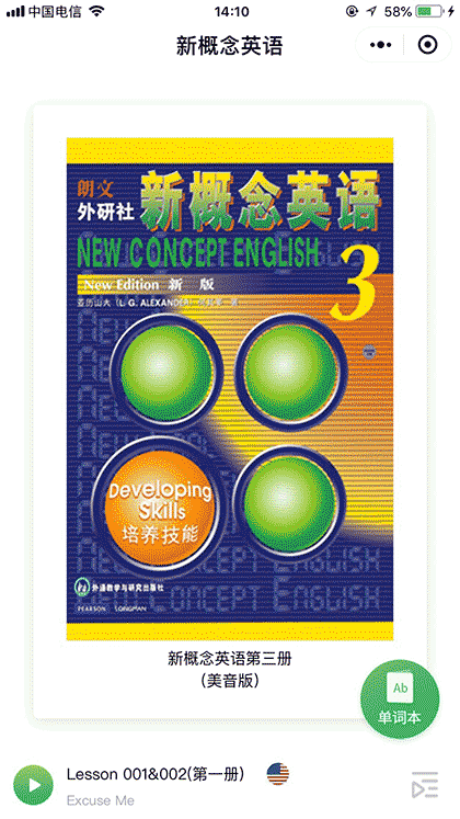 新概念英语每日英语听力口语学习截图3