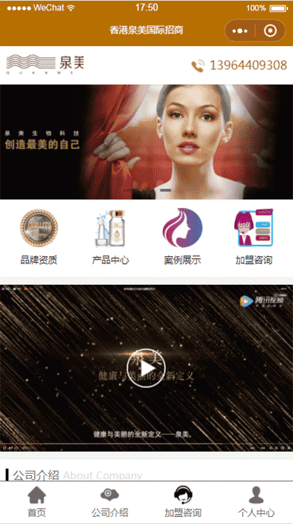 香港泉美国际招商截图1