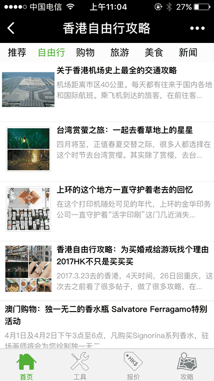 香港自由行攻略截图1
