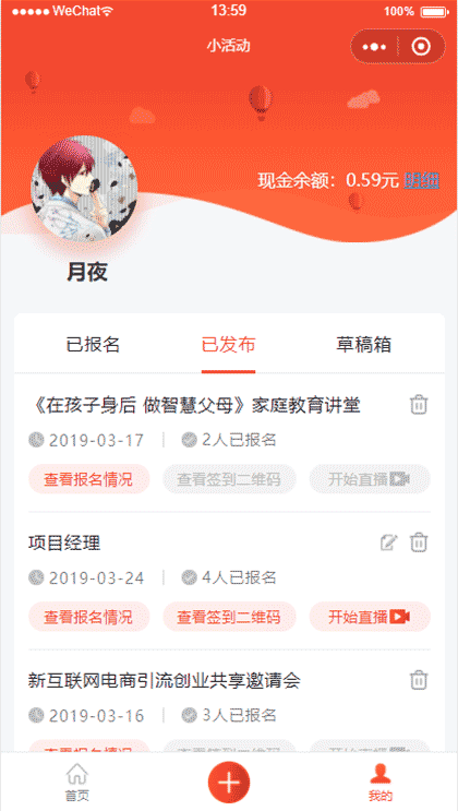 小活动丨活动会议报名签到验票截图3