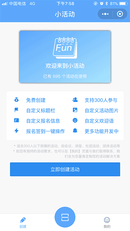 小活动是最好用的活动管理工具截图1