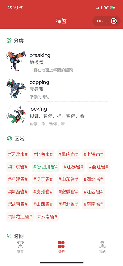 嘻哈F｜街舞比赛活动查询工具+截图2