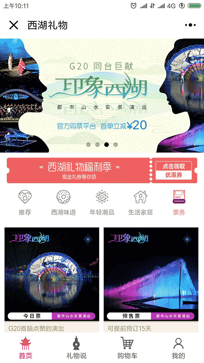 西湖礼物在线商城截图2