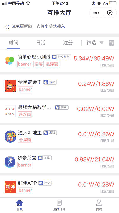 小虎推换量-小程序智能换量平台截图1