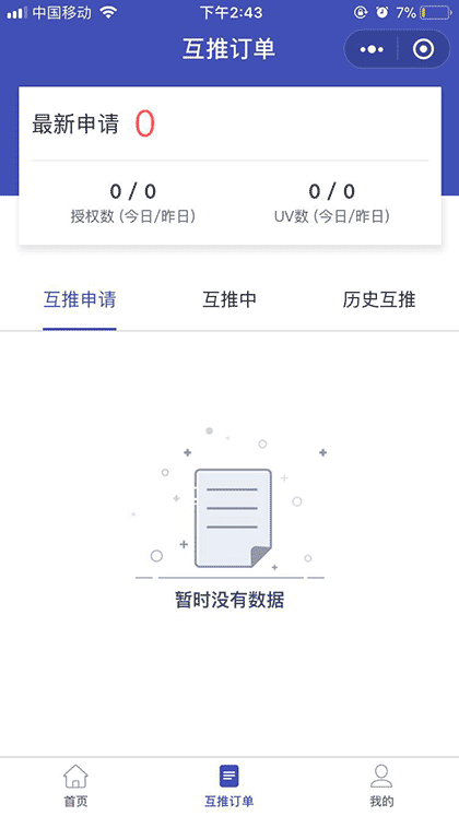 小虎推换量-小程序智能换量平台截图2