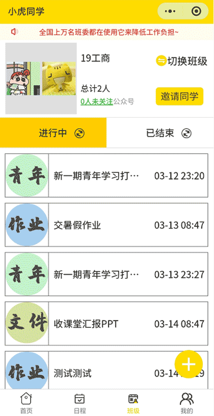 小虎同学丨高校班级协作神器截图1