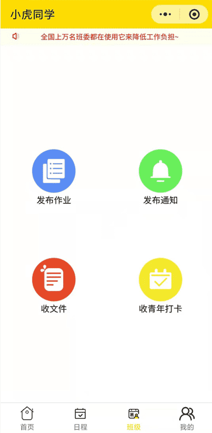 小虎同学丨高校班级协作神器截图2