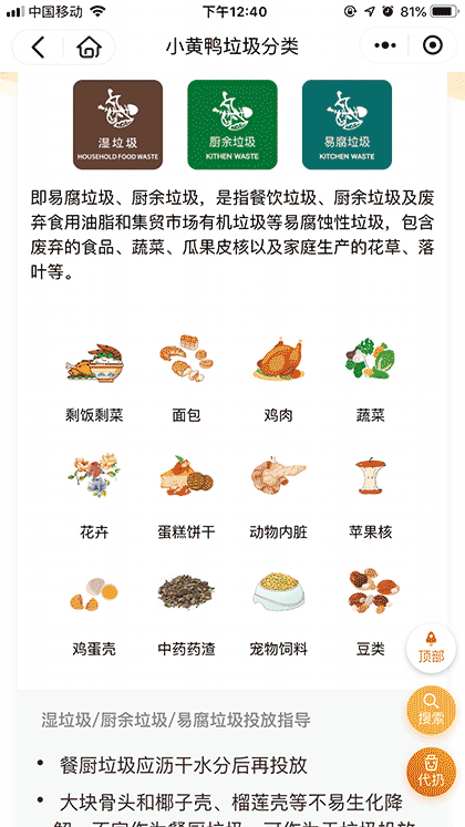 小黄鸭垃圾分类回收截图2