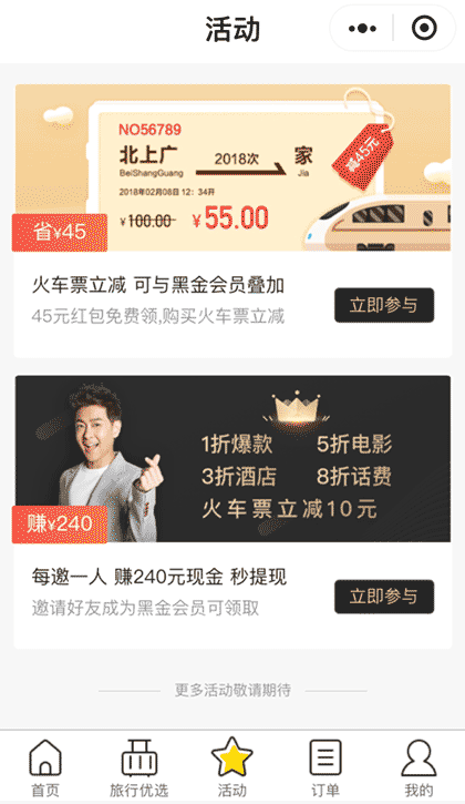 小黑鱼旅行丨机票酒店火车票赚钱截图3