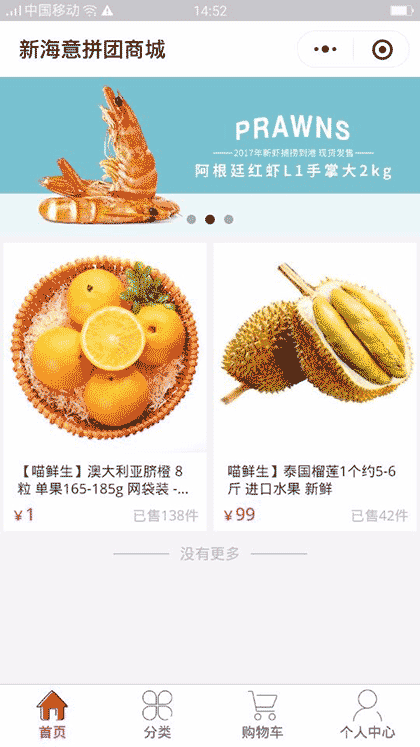 新海意拼团商城截图1